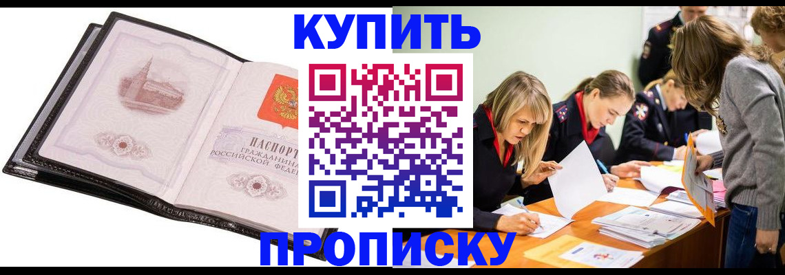 прописка законно в Яранске